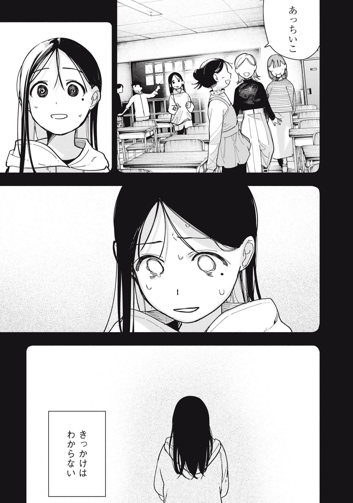 YANE NO SHITA NO ARTEMIS Chapter 49 page 9 - nihonkuni.com
