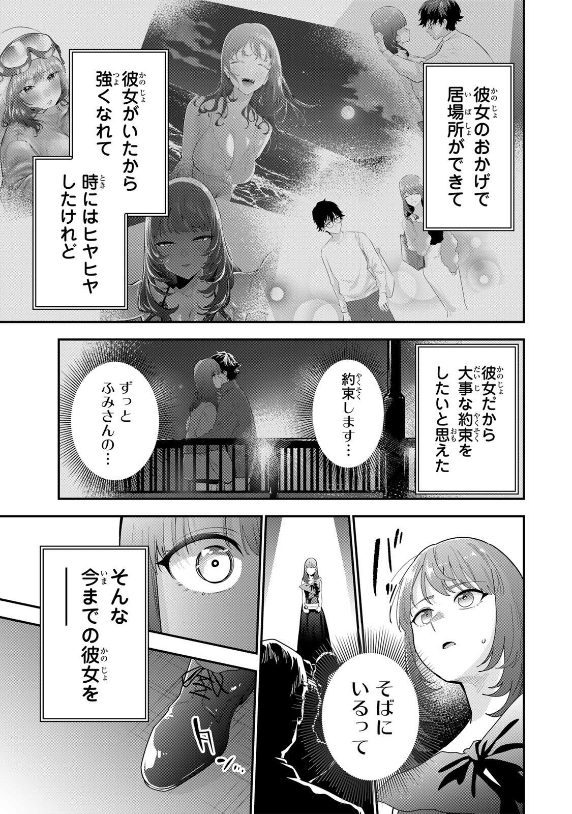 OYASUMI FUMI-SAN Chapter 65 page 9 - nihonkuni.com