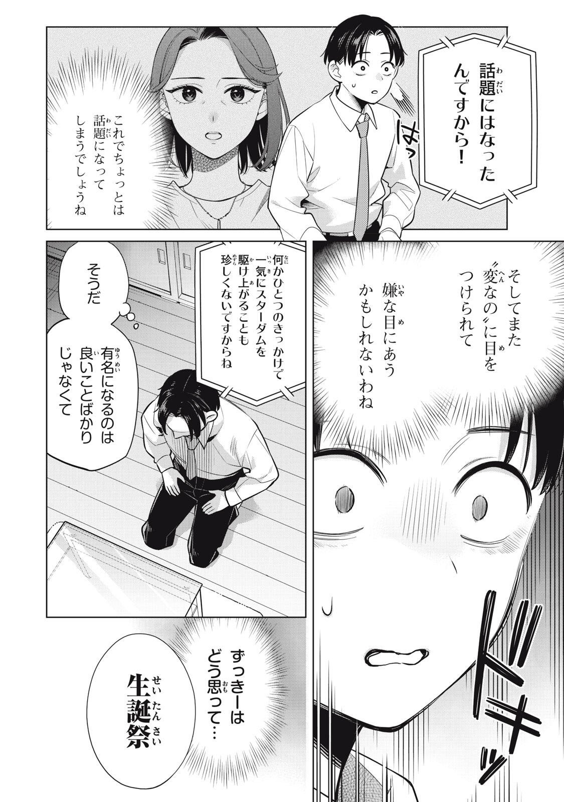 YOU SWEAR TO CENTER ME? Chapter 22.2 page 9 - nihonkuni.com