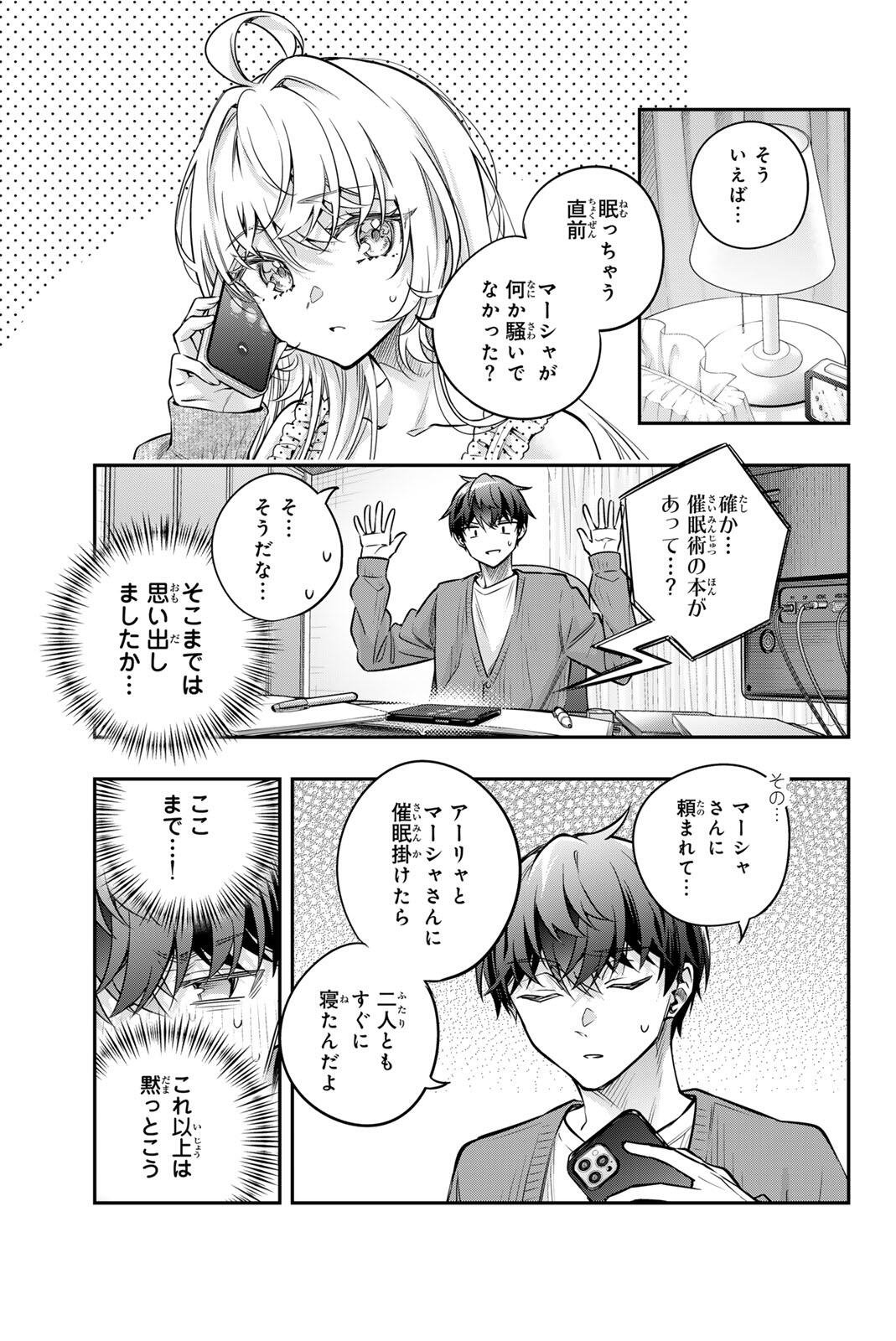 TOKIDOKI BOSOTTO ROSHIAGO DE DERERU TONARI NO ALYA-SAN Chapter 82 page 9 - nihonkuni.com