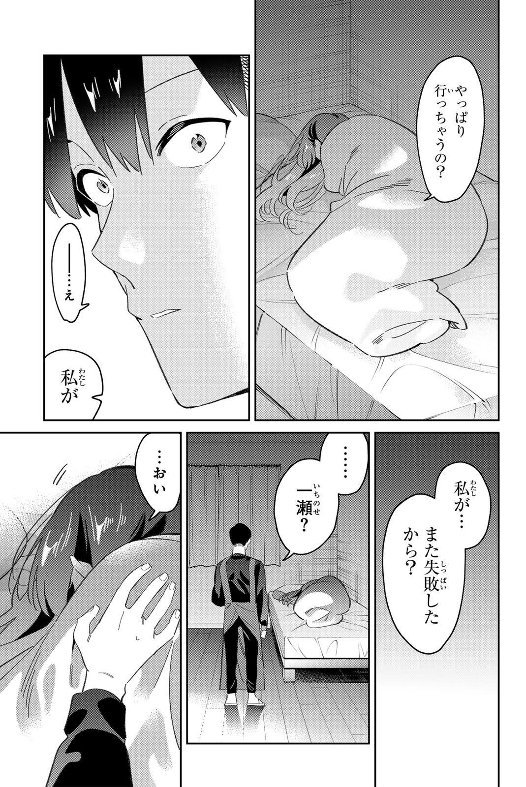 GORIN NO MEGAMI-SAMA: NADESHIKO RYOU NO MEDAL GOHAN Chapter 119 page 9 - nihonkuni.com