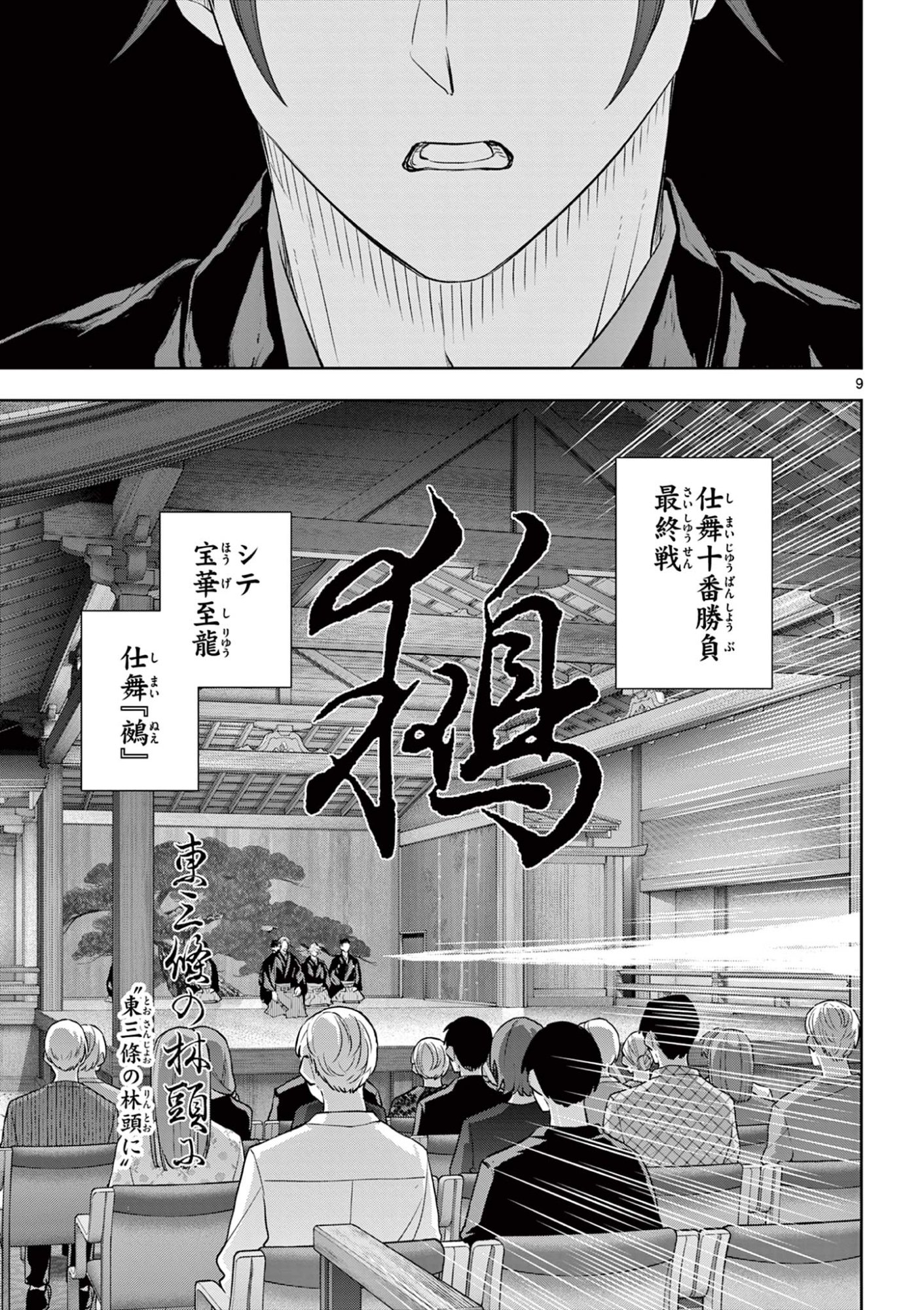 SHITE NO HANA - NOUGAKUSHI HAGA KOTAROU NO SAKIKATA Chapter 61 page 9 - nihonkuni.com