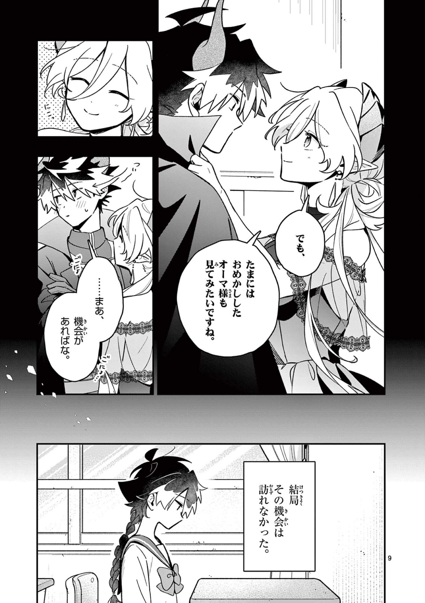 Read MAO-SAMA, RE RE REVENGE! Chapter 4 [High Quality / Full] - Page 9 - dark.nicomanga.com