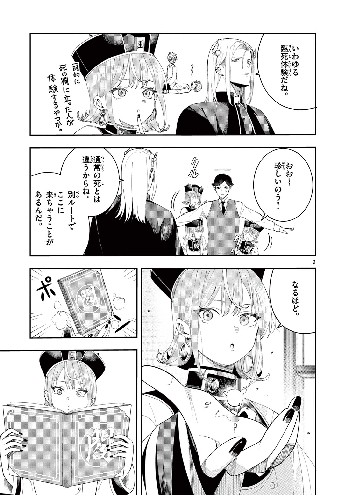 Read ENMA-CHAN NO RESULT Chapter 12 [High Quality / Full] - Page 9 - dark.nicomanga.com