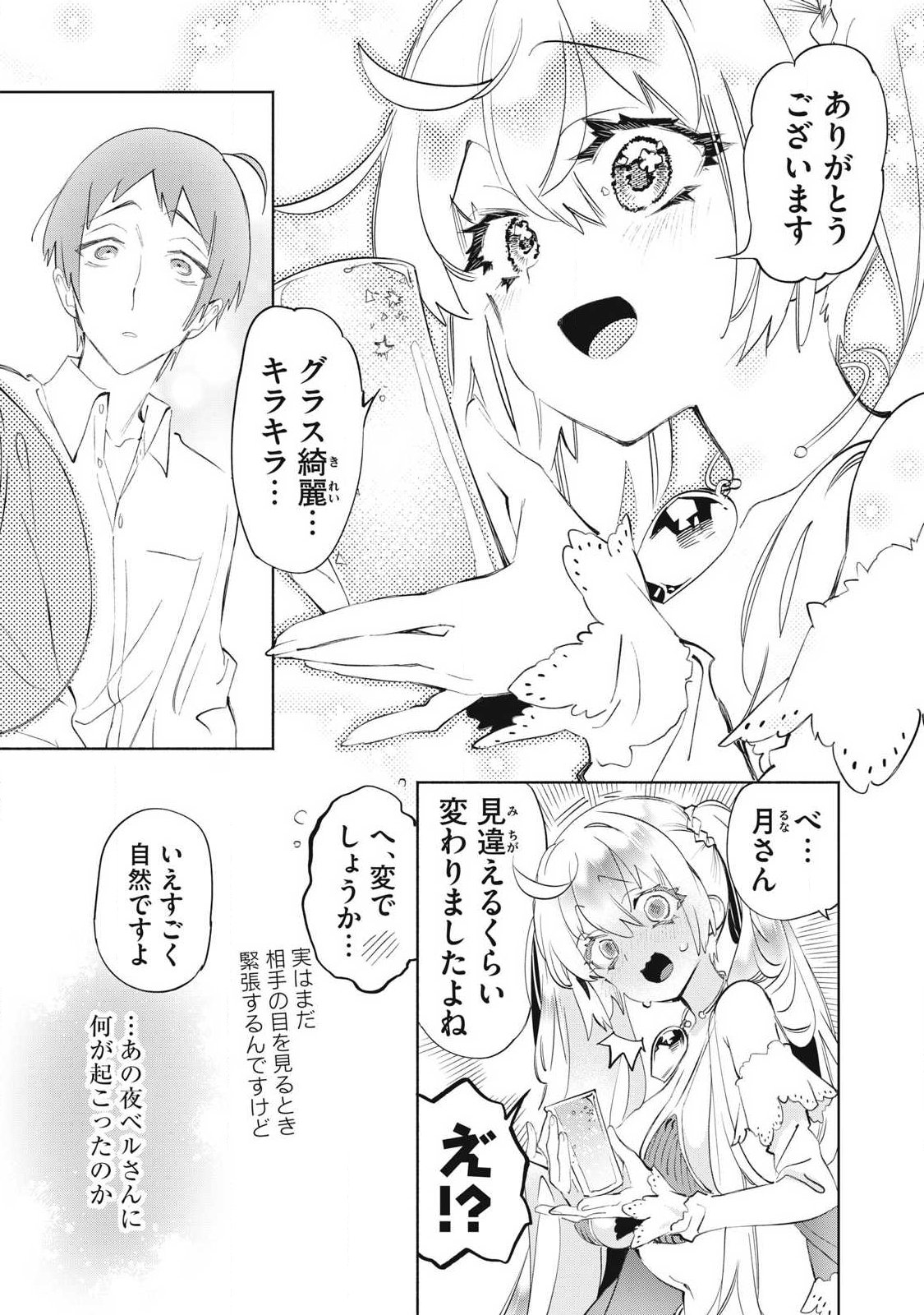 KIMIIRO X LIVER - KON'YA MO BELL NI OSHIETE KUDASAI Chapter 39.4 page 9 - nihonkuni.com
