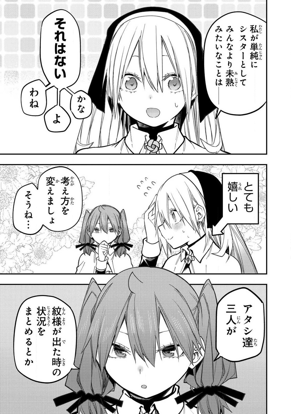 SEINARU OTOME TO HIMEGOTO WO Chapter 98 page 9 - nihonkuni.com