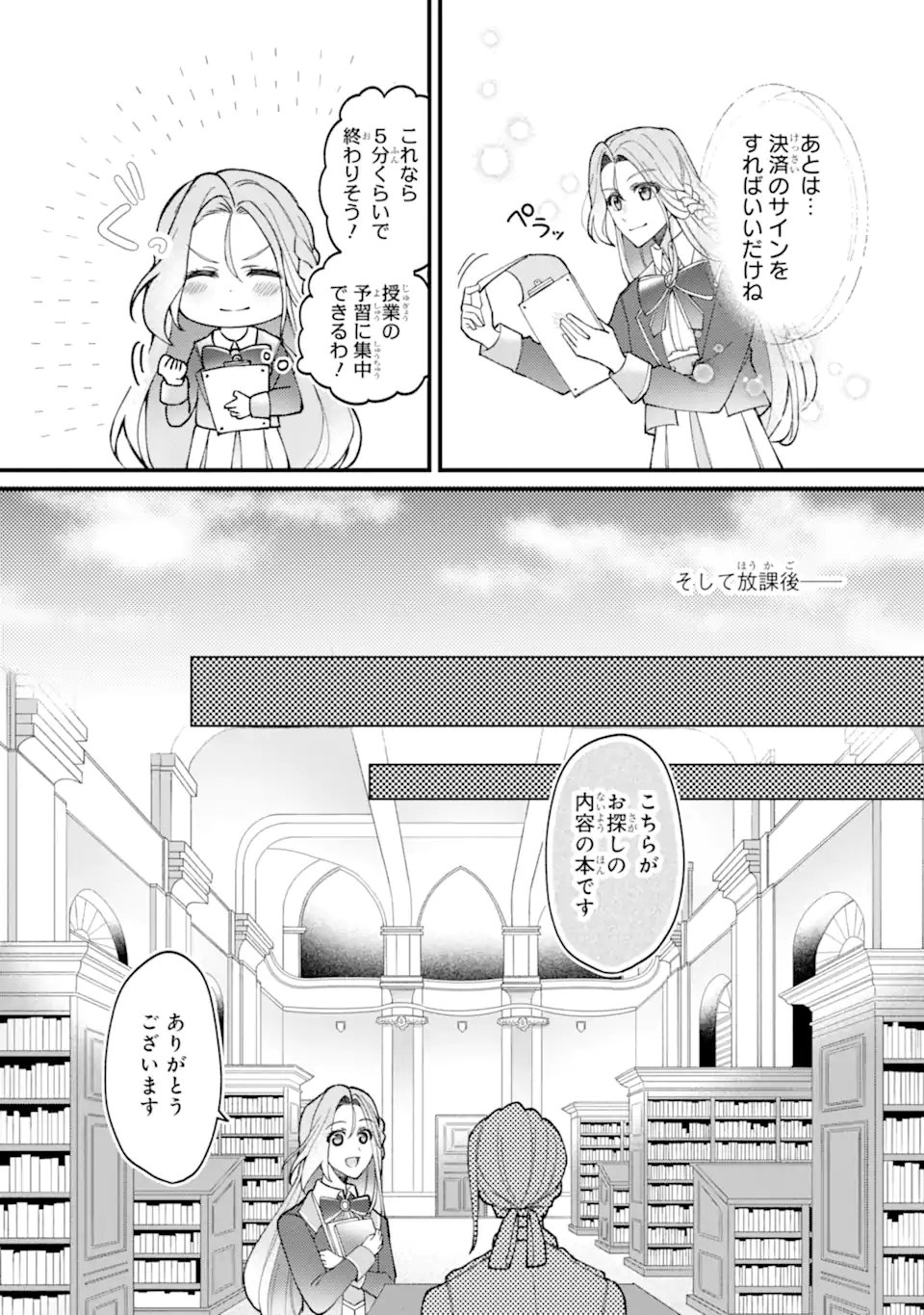 YADOYA NO KANBANMUSUME, KOUSHAKU REIJOU TO IREKAWARU Chapter 3.2 page 9 - nihonkuni.com