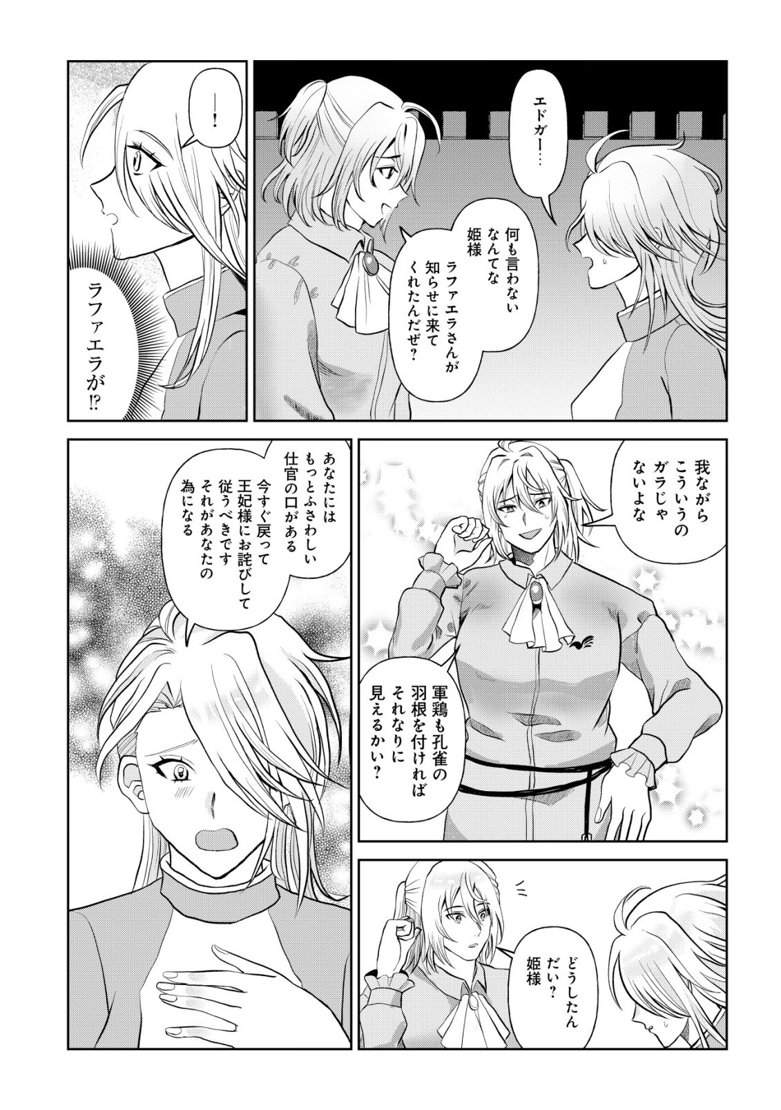 SHIHIME TO YOBARETA MAHOUTSUKAI TO HENKYOU NO SAIKYOU KENSHI Chapter 3 page 9 - nihonkuni.com