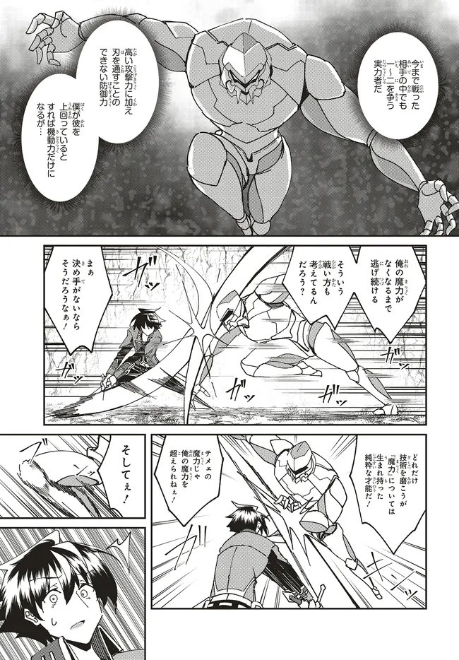 ISSHO NI KEN NO SHUGYOU O SHITA OSANANAJIMI GA DOREI NI NATTEITA NO DE, S-RANK BOUKENSHA NO BOKU WA KANOJO O KATTE MAMORU KOTO NI SHITA Chapter 32.1 page 9 - nihonkuni.com