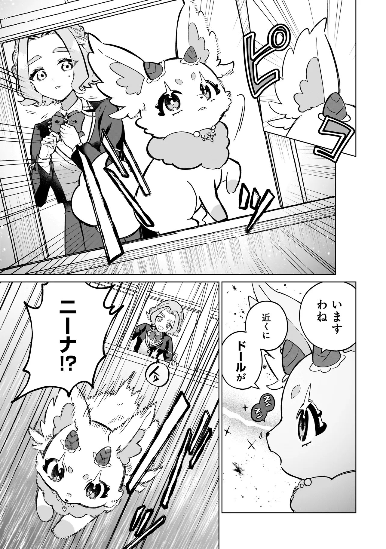 Read COCORO MAKE COSMETICA Chapter 2 [High Quality / Full] - Page 9 - dark.nicomanga.com