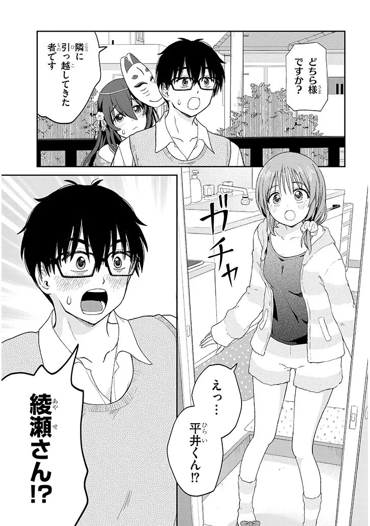 IKIOKURE ZASHIKI WARASHI NO HINA SAN HA ME NI DOKU SUGIRU Chapter 3 page 9 - nihonkuni.com