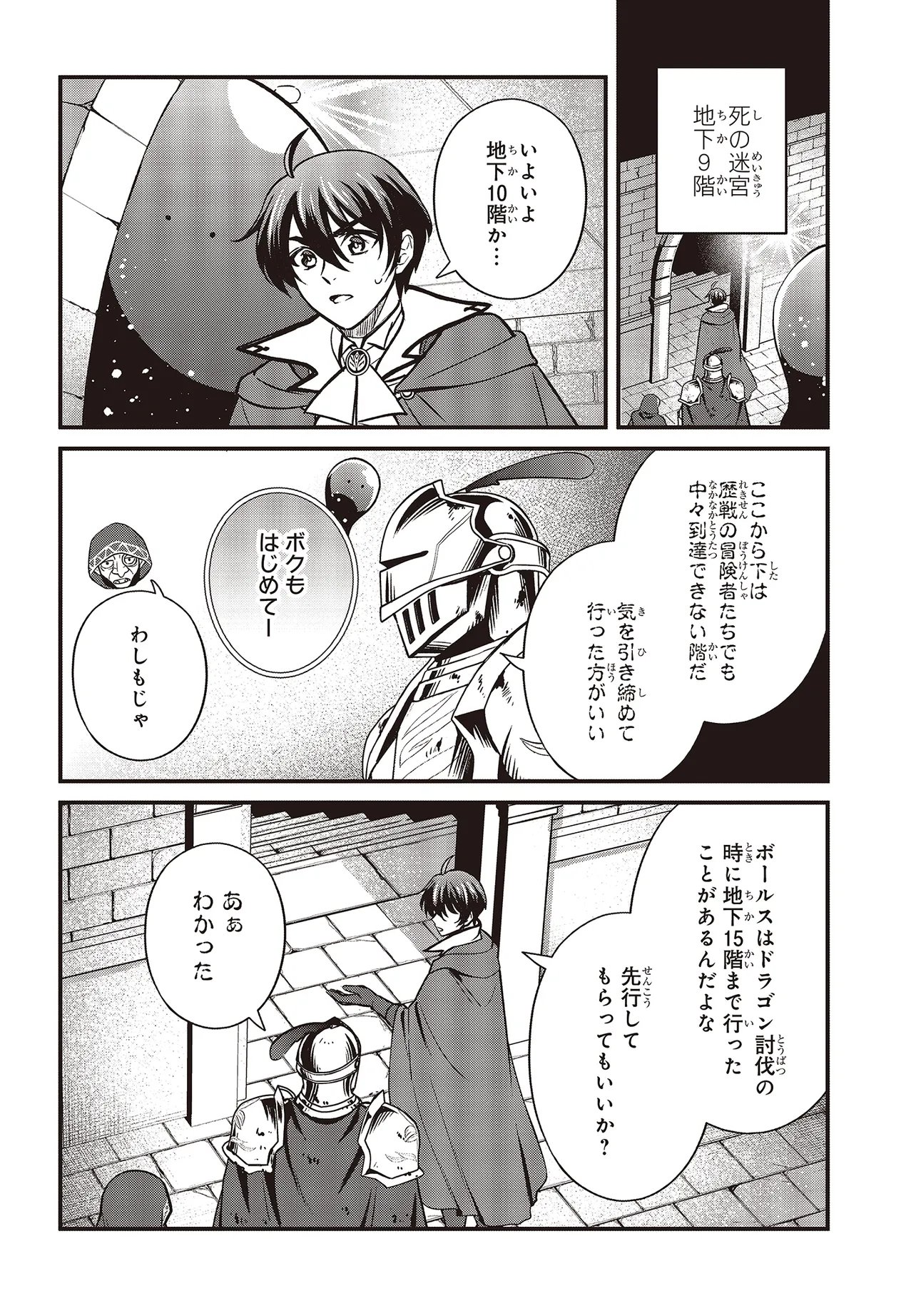 TSUIHOU KOUSHAKU, DUNGEON WO TOUHA SURU! ~KONYAKUSHA WO NETORARETE, SHI NO MEIKYUU NI TSUIHOU SARETA KOUSHAKU, MAMONO TSUKAI NO SAINOU WO KAIKA SASETE MUSOU SURU~ Chapter 6.2 page 9 - nihonkuni.com