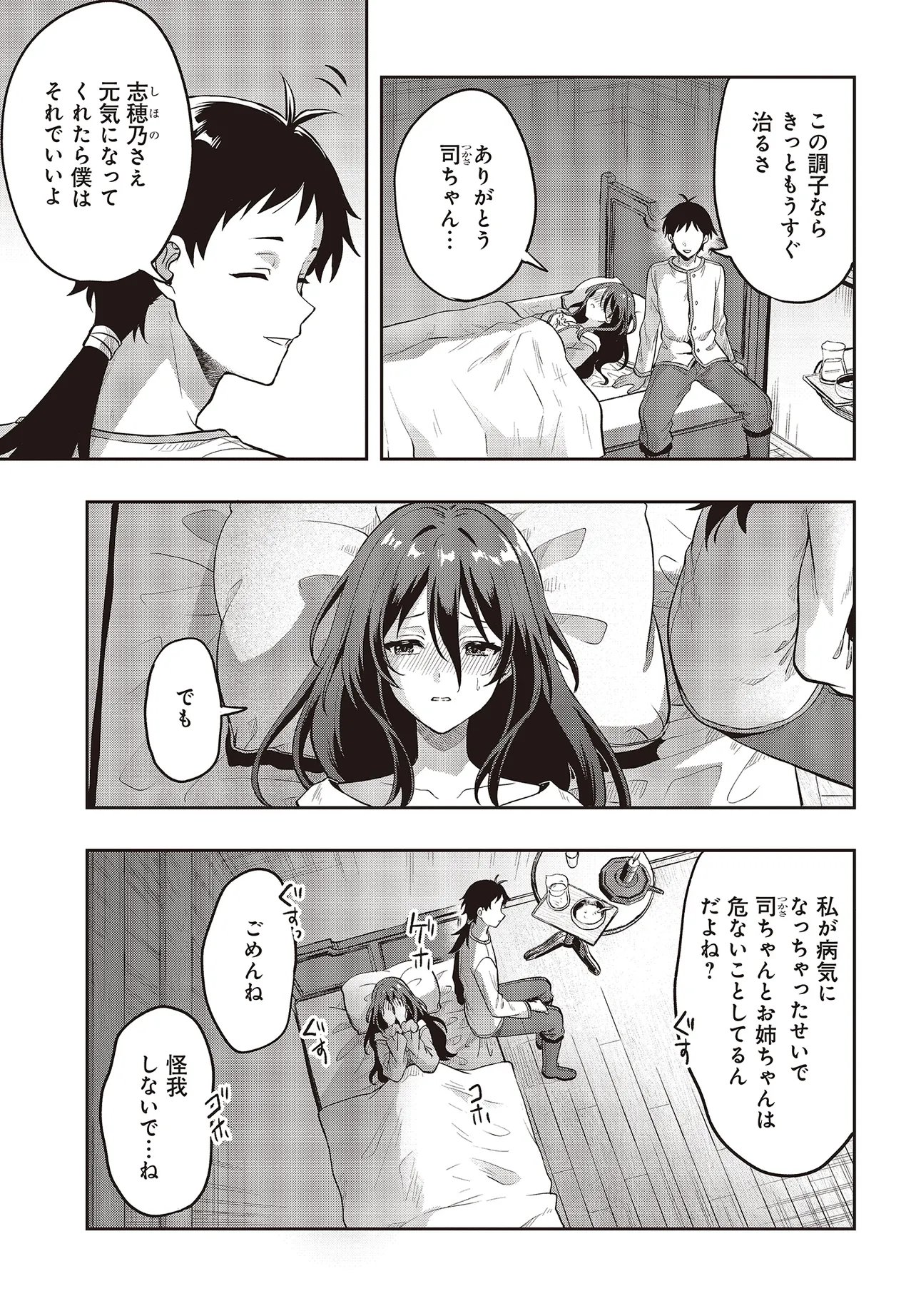 HABURARE ZUKAI NO ISEKAI BOUKENTAN Chapter 7.1 page 9 - nihonkuni.com
