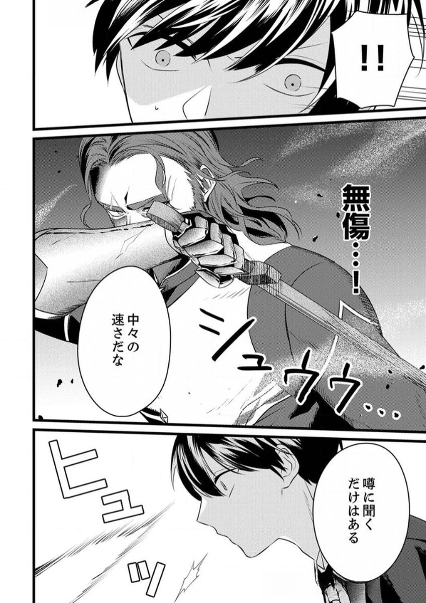 SHITSUJI DESU GA NANIKA? ~OSANANAJIMI NO PAWAHARA KOUJO TO ZETSUEN SHITARA, RINKOKU NO HIMAWARI OUJO NI HIROWARETA NODE KONO MI WO SASAGEMASU~ Chapter 9 page 10 - nihonkuni.com