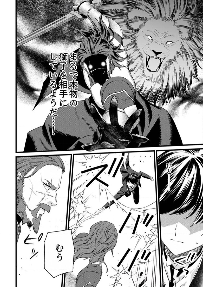 SHITSUJI DESU GA NANIKA? ~OSANANAJIMI NO PAWAHARA KOUJO TO ZETSUEN SHITARA, RINKOKU NO HIMAWARI OUJO NI HIROWARETA NODE KONO MI WO SASAGEMASU~ Chapter 9 page 12 - nihonkuni.com
