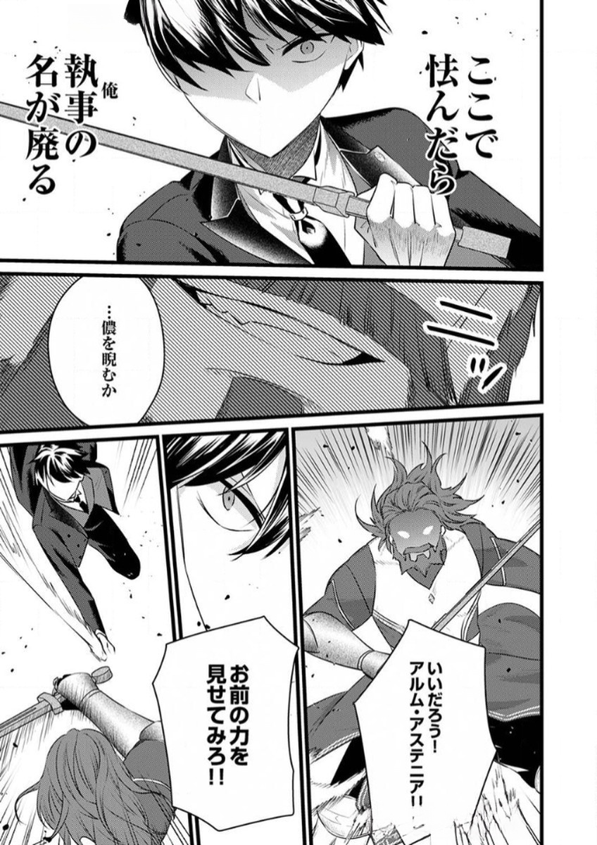 SHITSUJI DESU GA NANIKA? ~OSANANAJIMI NO PAWAHARA KOUJO TO ZETSUEN SHITARA, RINKOKU NO HIMAWARI OUJO NI HIROWARETA NODE KONO MI WO SASAGEMASU~ Chapter 9 page 13 - nihonkuni.com