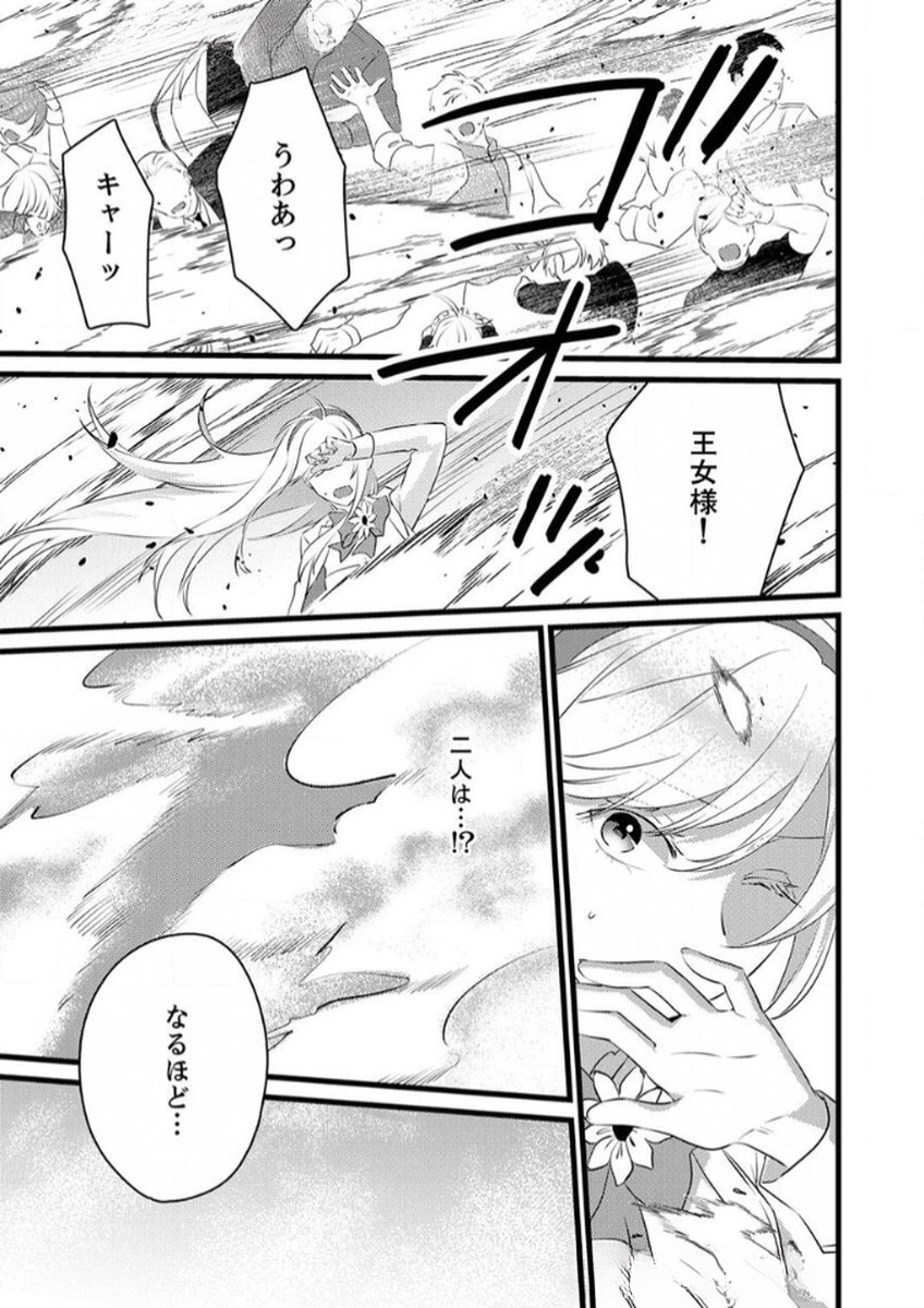 SHITSUJI DESU GA NANIKA? ~OSANANAJIMI NO PAWAHARA KOUJO TO ZETSUEN SHITARA, RINKOKU NO HIMAWARI OUJO NI HIROWARETA NODE KONO MI WO SASAGEMASU~ Chapter 9 page 15 - nihonkuni.com