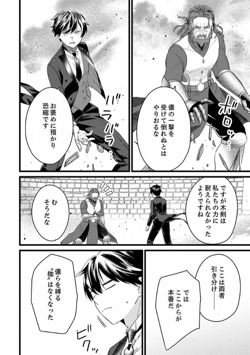 SHITSUJI DESU GA NANIKA? ~OSANANAJIMI NO PAWAHARA KOUJO TO ZETSUEN SHITARA, RINKOKU NO HIMAWARI OUJO NI HIROWARETA NODE KONO MI WO SASAGEMASU~ Chapter 9 page 16 - nihonkuni.com