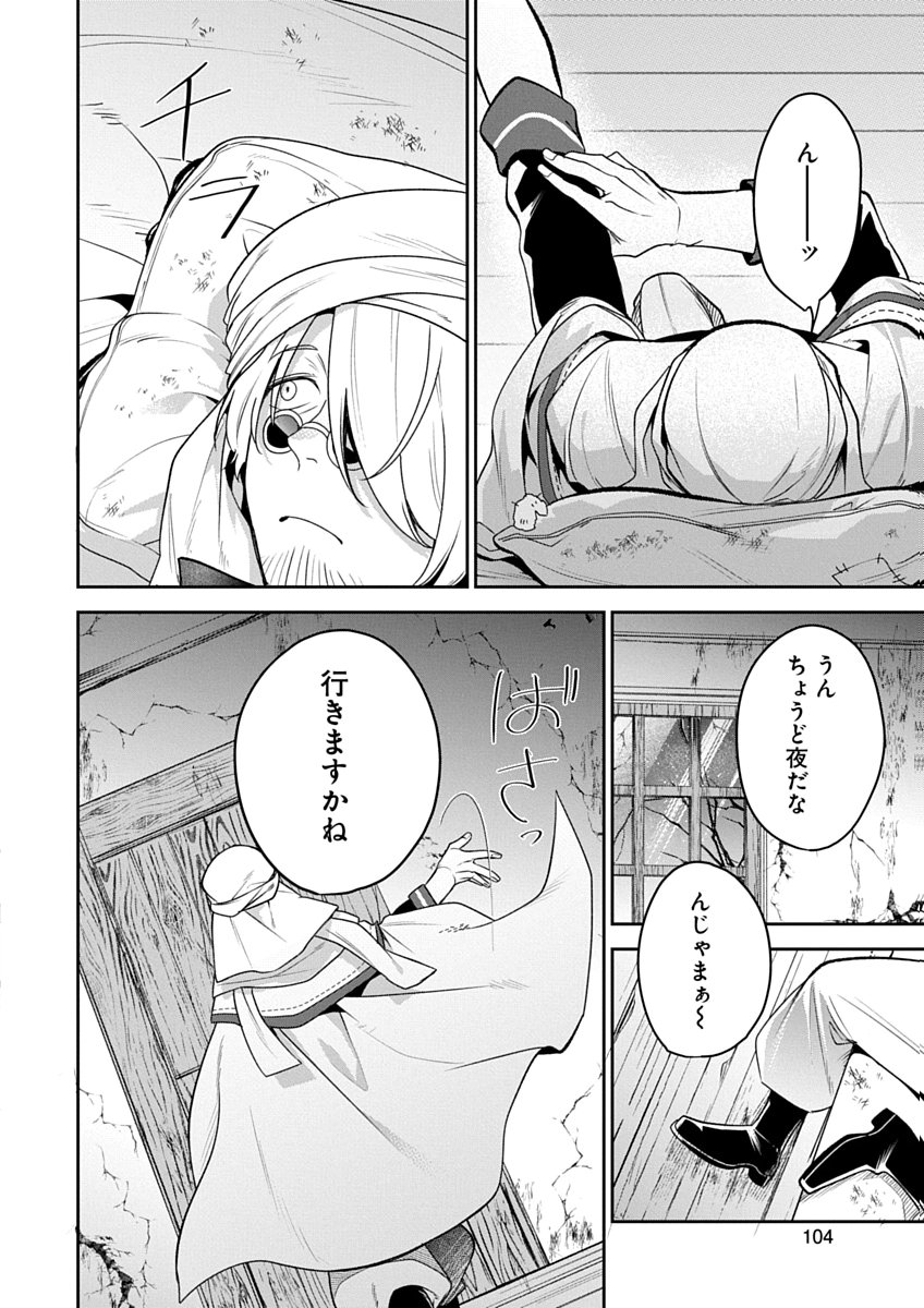 AROUND 40 KENJA NO ISEKAI SEIKATSU NIKKI ZERO SWORD AND SORCERESS WORLD Chap 4 - Pic 2