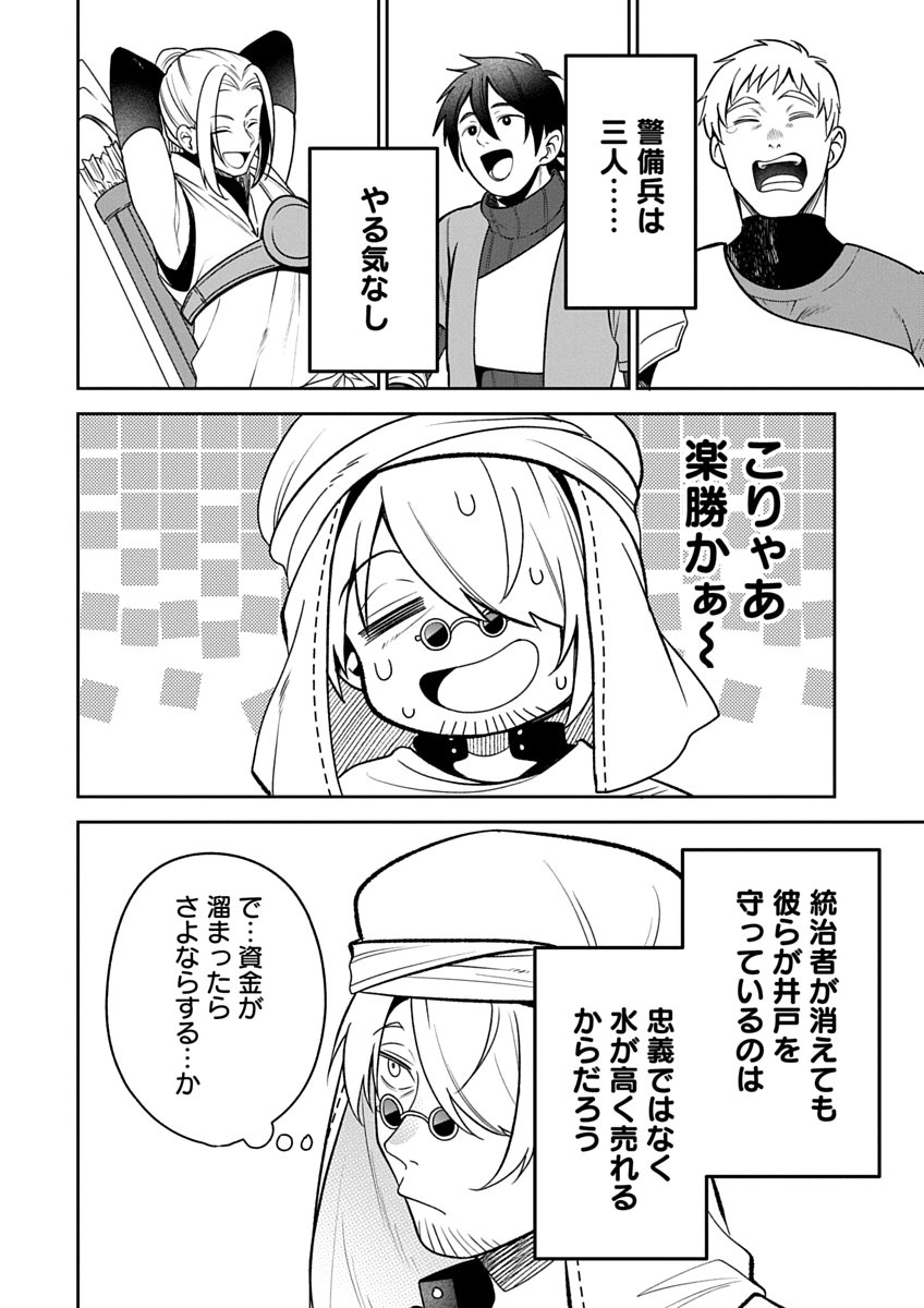 AROUND 40 KENJA NO ISEKAI SEIKATSU NIKKI ZERO SWORD AND SORCERESS WORLD Chap 4 - Pic 4