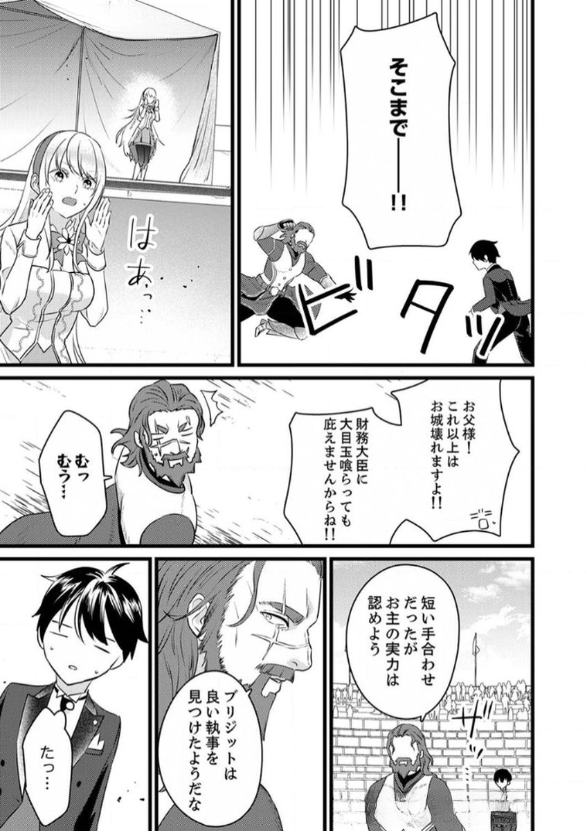 SHITSUJI DESU GA NANIKA? ~OSANANAJIMI NO PAWAHARA KOUJO TO ZETSUEN SHITARA, RINKOKU NO HIMAWARI OUJO NI HIROWARETA NODE KONO MI WO SASAGEMASU~ Chapter 9 page 19 - nihonkuni.com