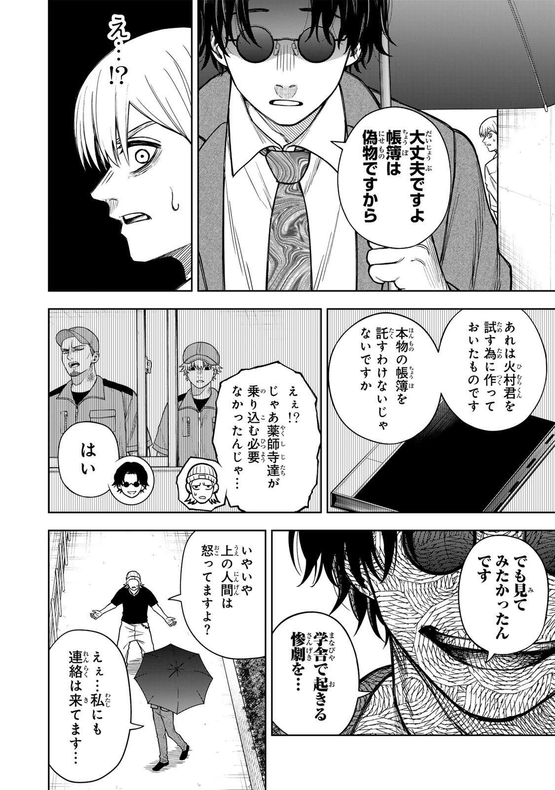 SOSHITE SETSUNA WA KURIKAESU Chapter 12 page 10 - nihonkuni.com
