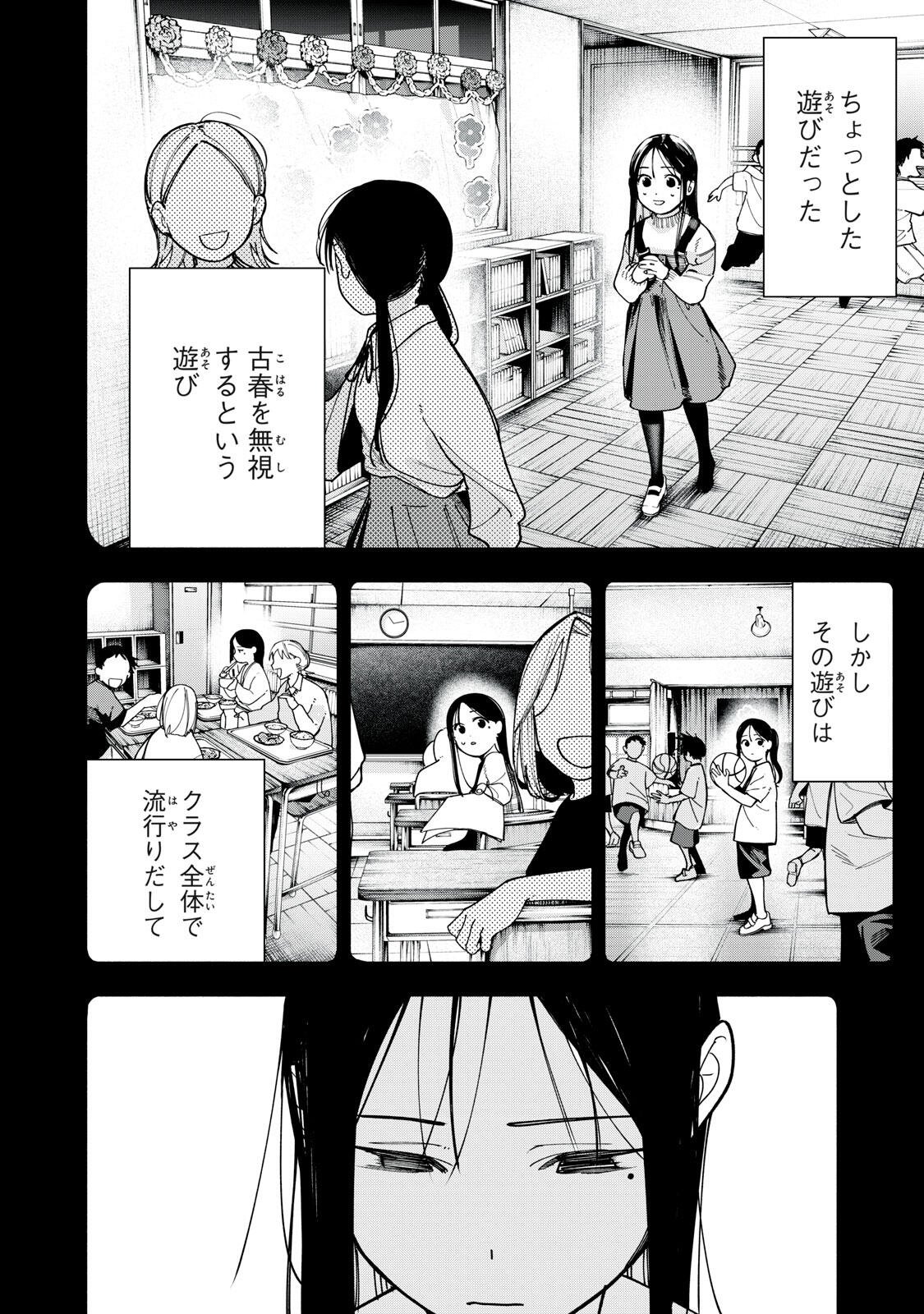 YANE NO SHITA NO ARTEMIS Chapter 49 page 10 - nihonkuni.com