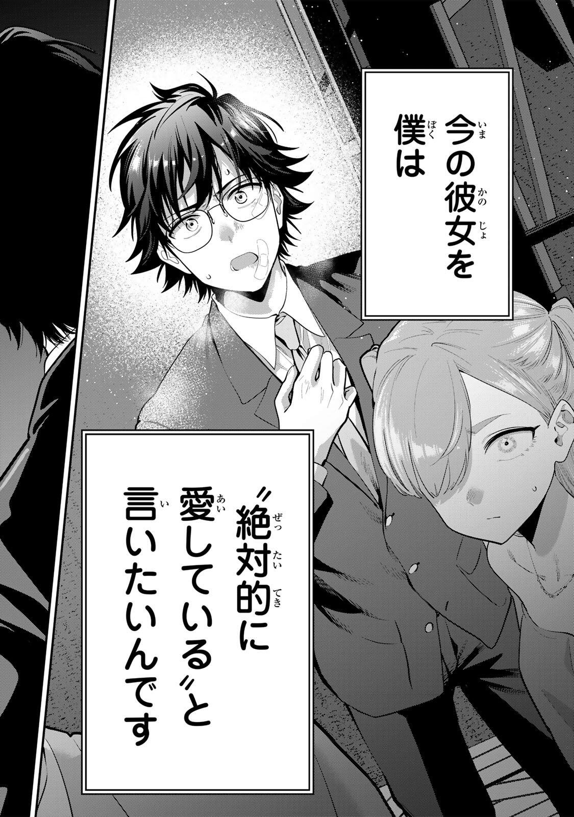 OYASUMI FUMI-SAN Chapter 65 page 10 - nihonkuni.com