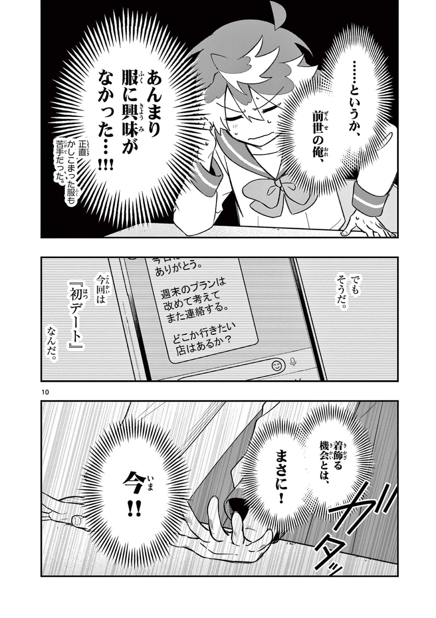 Read MAO-SAMA, RE RE REVENGE! Chapter 4 [High Quality / Full] - Page 10 - dark.nicomanga.com