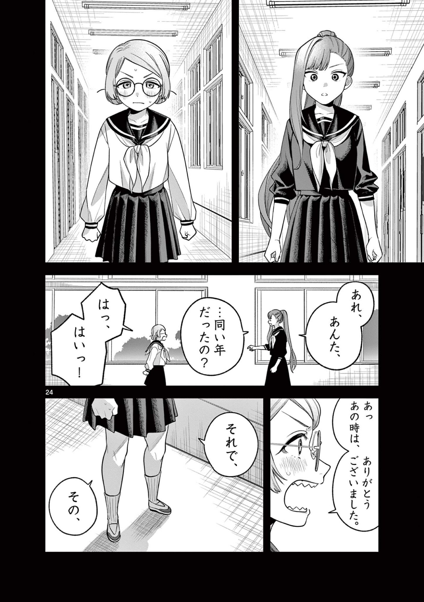 JYANOME-SAN WANTS TO SMILE! Chapter 9.2 page 10 - nihonkuni.com
