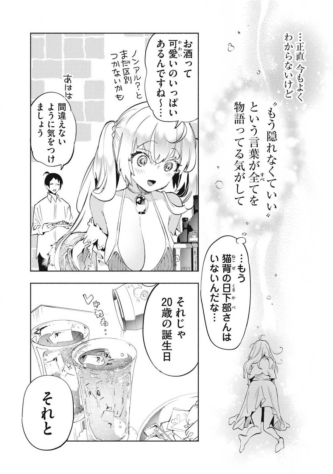 KIMIIRO X LIVER - KON'YA MO BELL NI OSHIETE KUDASAI Chapter 39.4 page 10 - nihonkuni.com