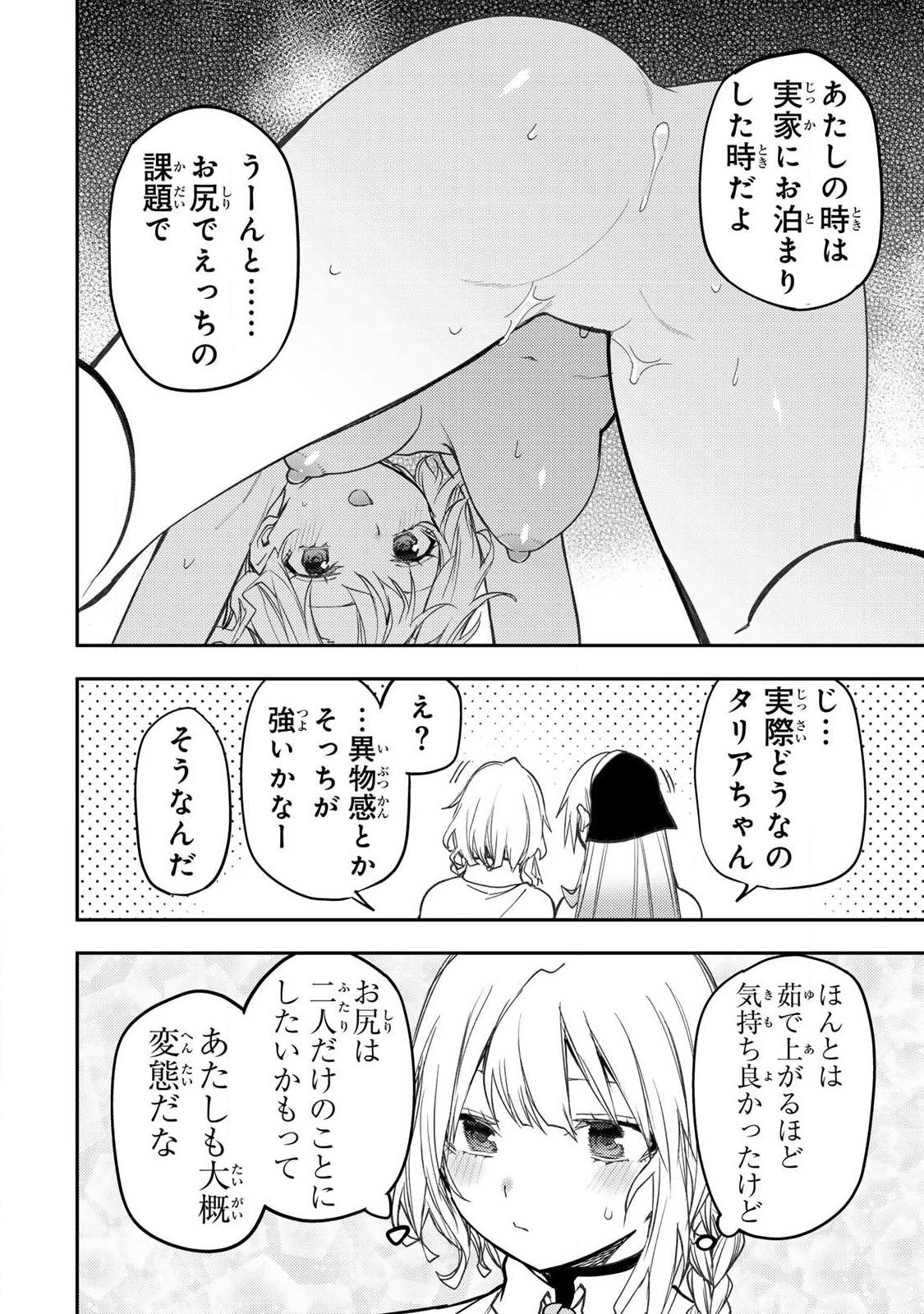 SEINARU OTOME TO HIMEGOTO WO Chapter 98 page 10 - nihonkuni.com