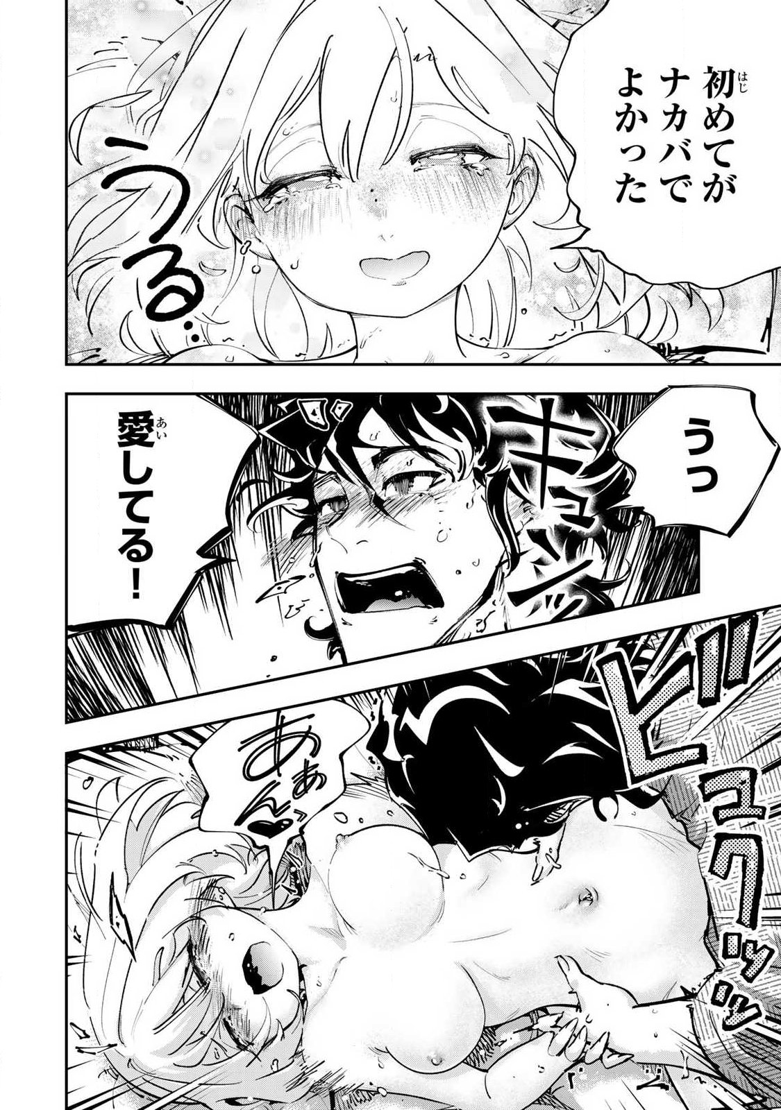 KONNANO ZENZEN EROKUNAI! Chapter 12.2 page 10 - nihonkuni.com