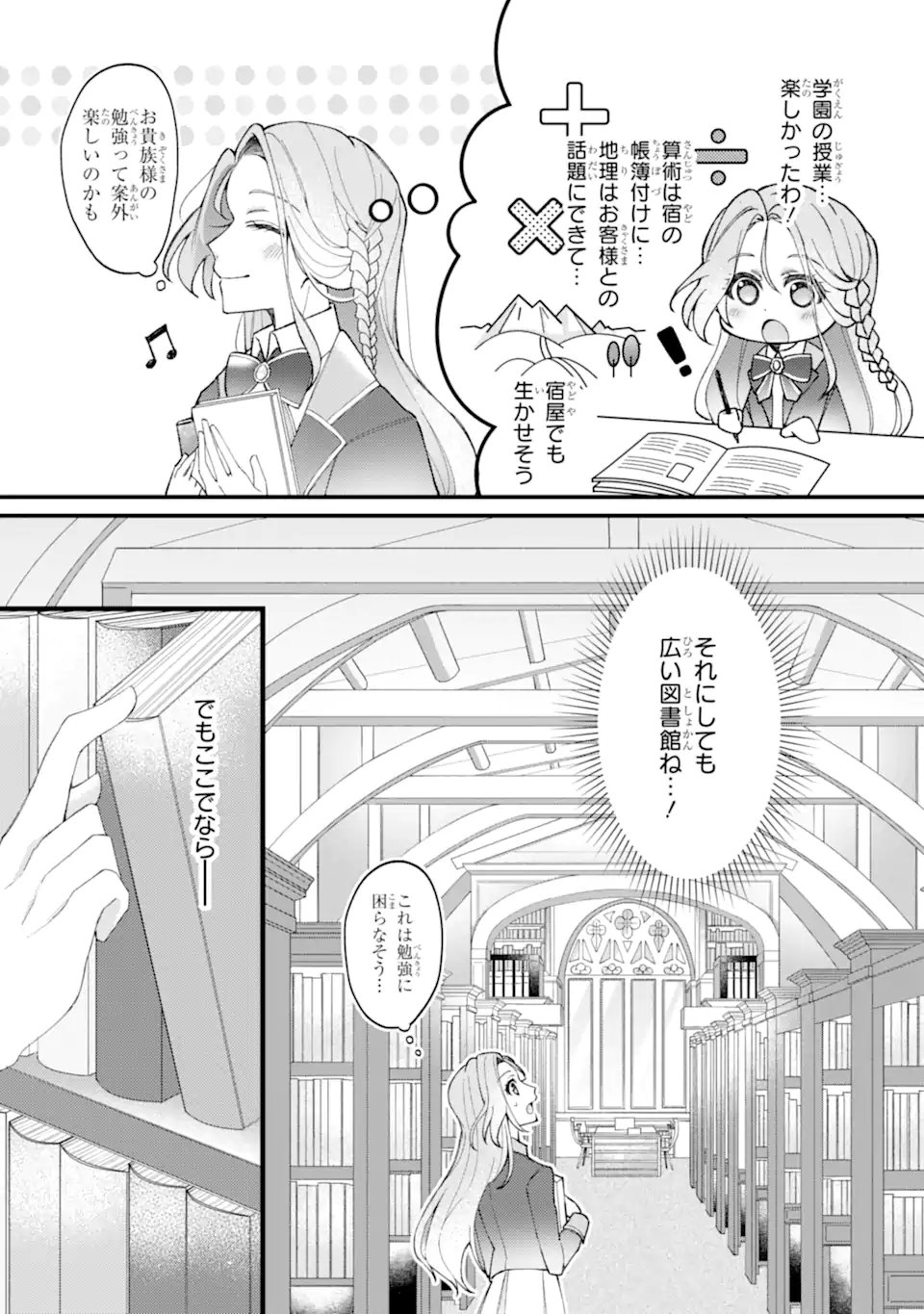 YADOYA NO KANBANMUSUME, KOUSHAKU REIJOU TO IREKAWARU Chapter 3.2 page 10 - nihonkuni.com