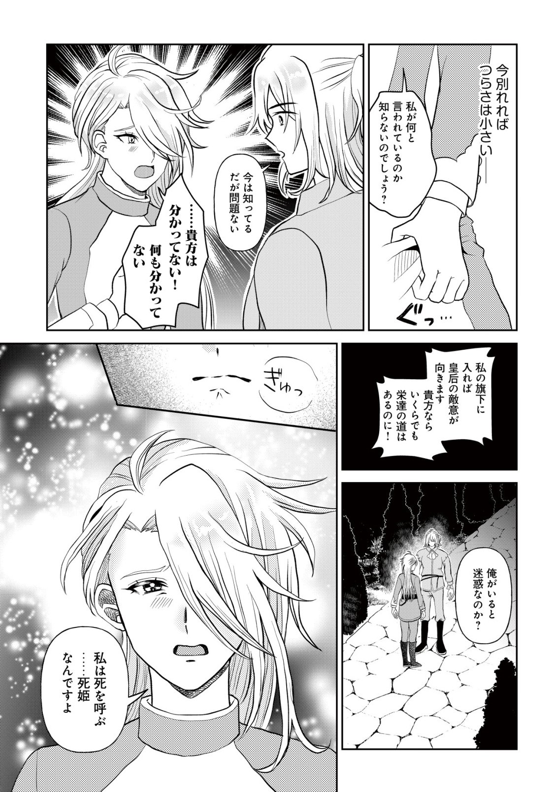 SHIHIME TO YOBARETA MAHOUTSUKAI TO HENKYOU NO SAIKYOU KENSHI Chapter 3 page 10 - nihonkuni.com