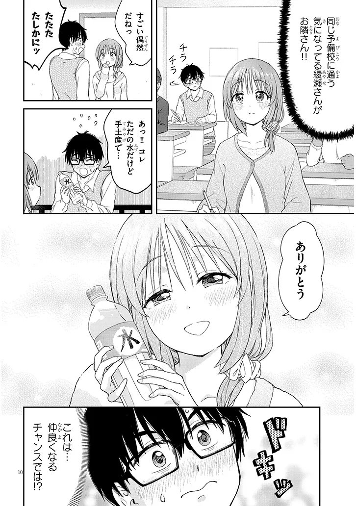 IKIOKURE ZASHIKI WARASHI NO HINA SAN HA ME NI DOKU SUGIRU Chapter 3 page 10 - nihonkuni.com