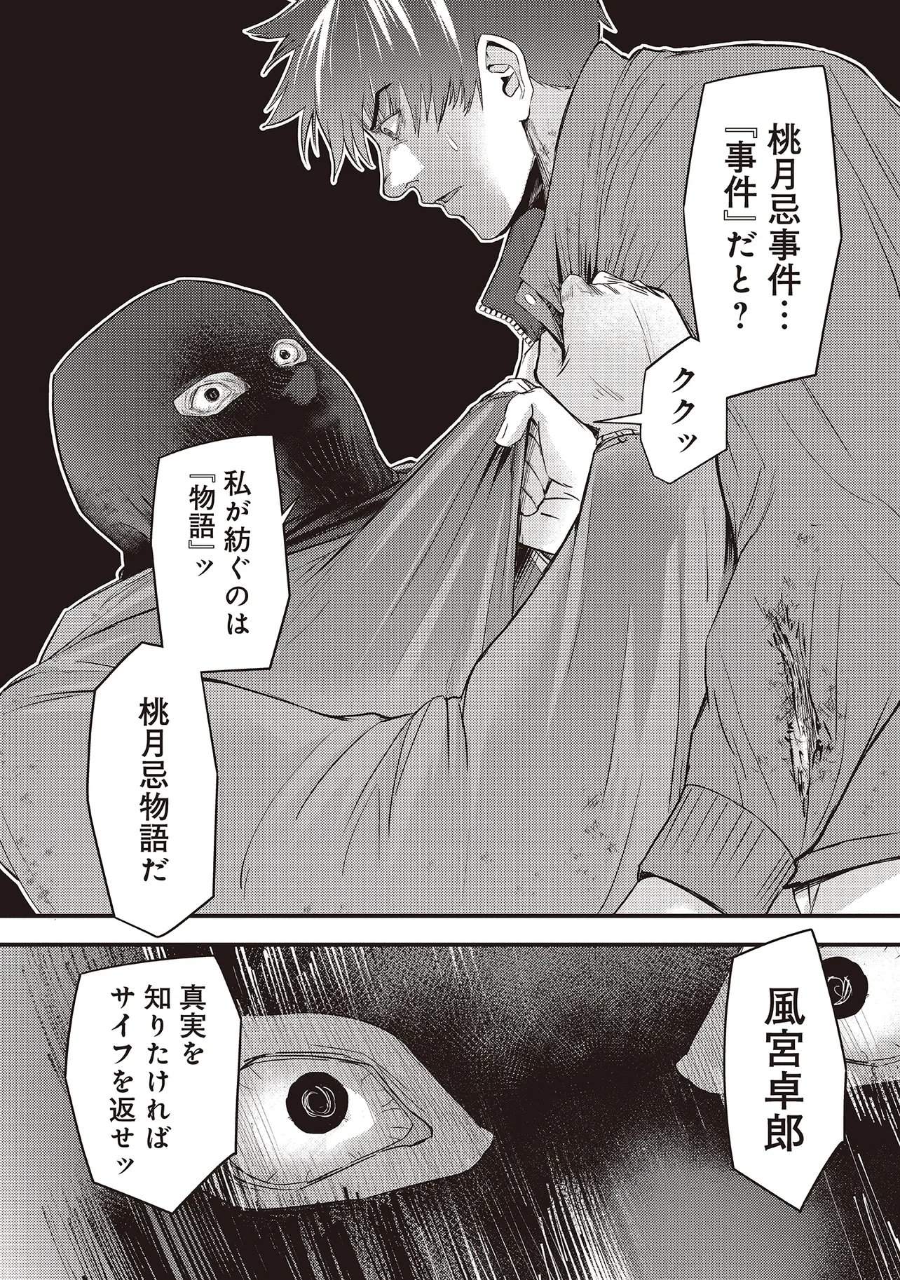 MOMO NO HANA GA CHIRU SATSU NI Chapter 6.1 page 10 - nihonkuni.com