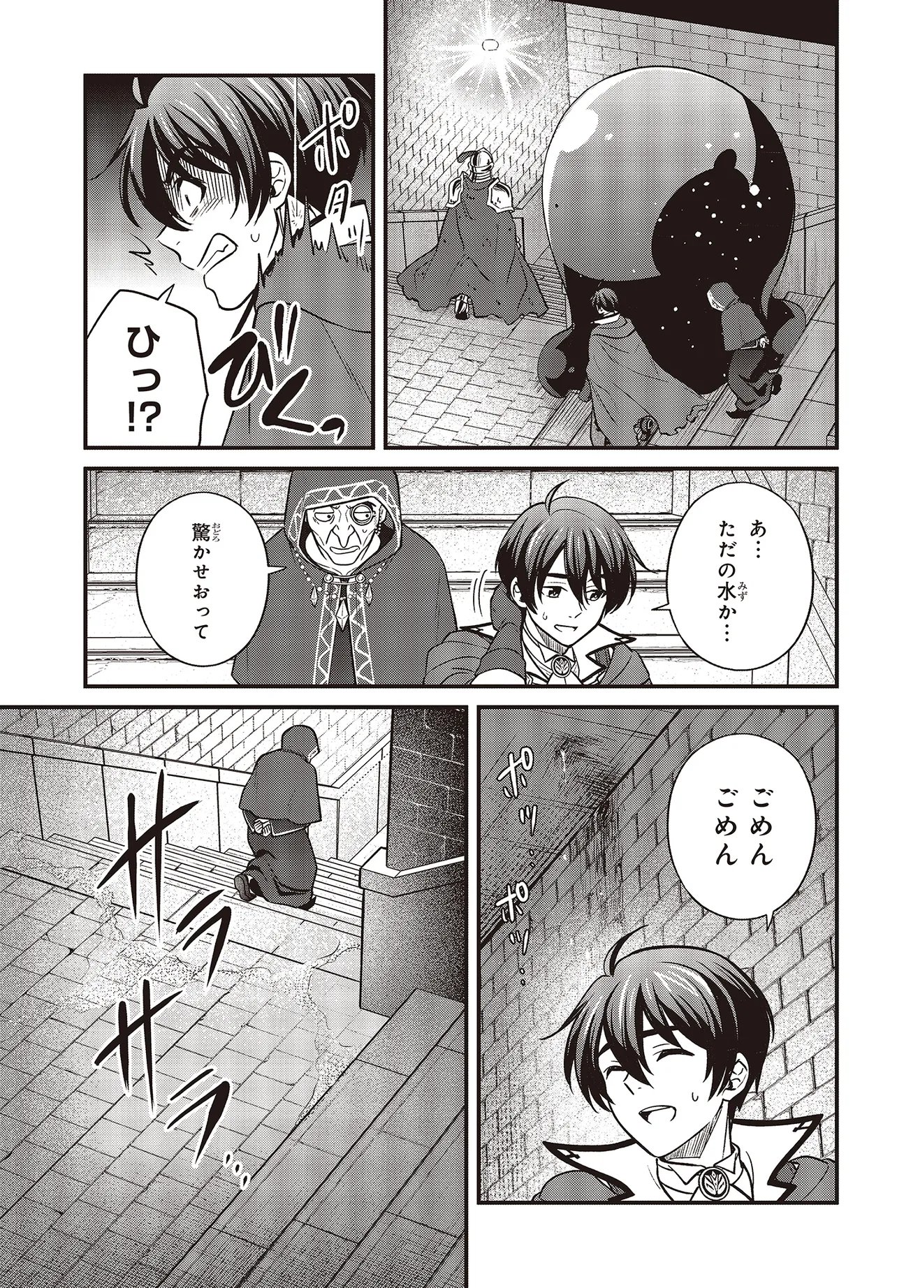 TSUIHOU KOUSHAKU, DUNGEON WO TOUHA SURU! ~KONYAKUSHA WO NETORARETE, SHI NO MEIKYUU NI TSUIHOU SARETA KOUSHAKU, MAMONO TSUKAI NO SAINOU WO KAIKA SASETE MUSOU SURU~ Chapter 6.2 page 10 - nihonkuni.com