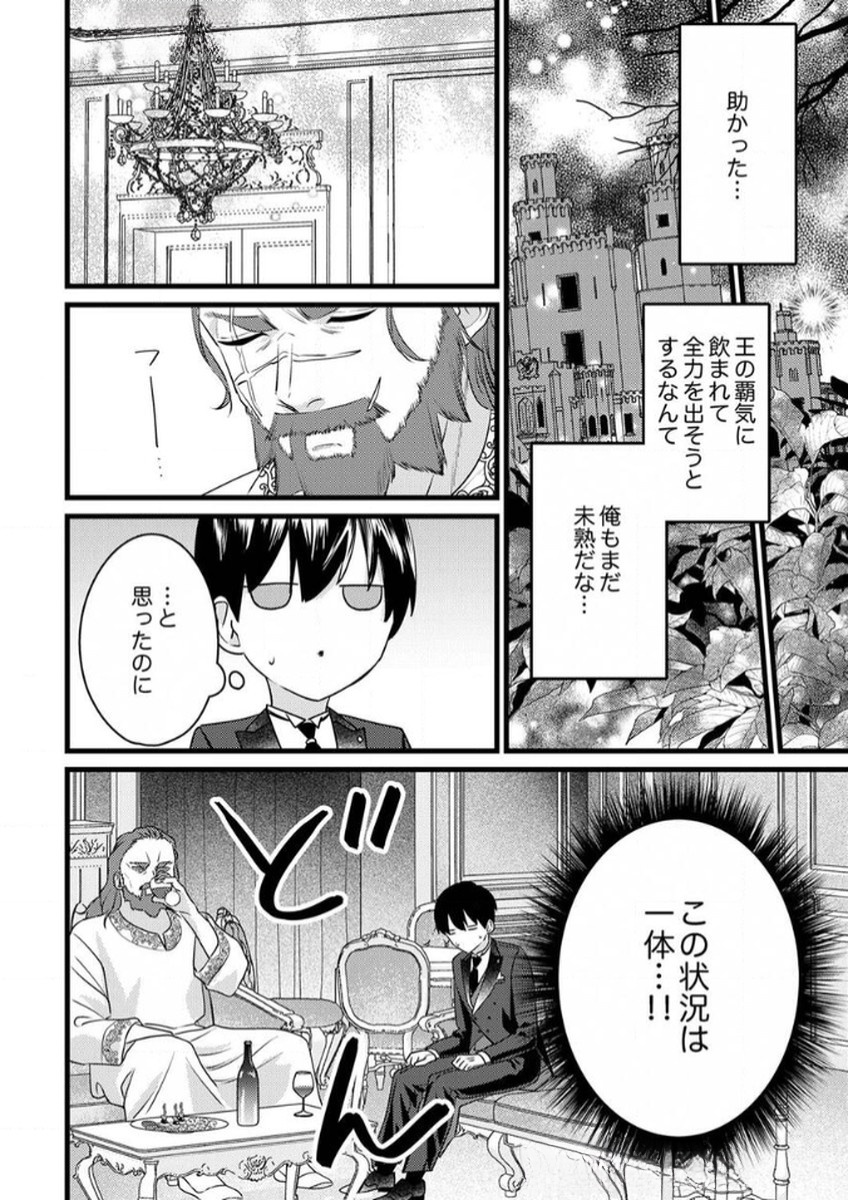 SHITSUJI DESU GA NANIKA? ~OSANANAJIMI NO PAWAHARA KOUJO TO ZETSUEN SHITARA, RINKOKU NO HIMAWARI OUJO NI HIROWARETA NODE KONO MI WO SASAGEMASU~ Chapter 9 page 20 - nihonkuni.com
