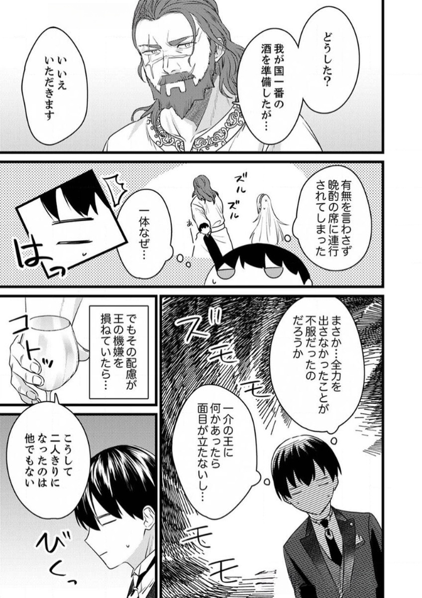 SHITSUJI DESU GA NANIKA? ~OSANANAJIMI NO PAWAHARA KOUJO TO ZETSUEN SHITARA, RINKOKU NO HIMAWARI OUJO NI HIROWARETA NODE KONO MI WO SASAGEMASU~ Chapter 9 page 21 - nihonkuni.com