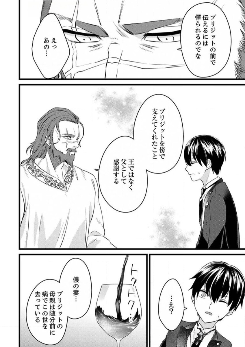 SHITSUJI DESU GA NANIKA? ~OSANANAJIMI NO PAWAHARA KOUJO TO ZETSUEN SHITARA, RINKOKU NO HIMAWARI OUJO NI HIROWARETA NODE KONO MI WO SASAGEMASU~ Chapter 9 page 22 - nihonkuni.com