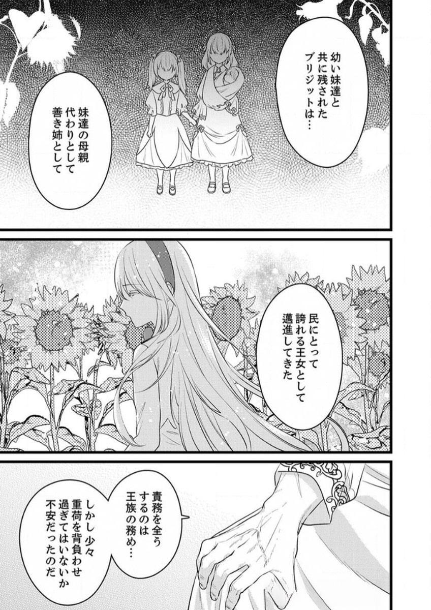 SHITSUJI DESU GA NANIKA? ~OSANANAJIMI NO PAWAHARA KOUJO TO ZETSUEN SHITARA, RINKOKU NO HIMAWARI OUJO NI HIROWARETA NODE KONO MI WO SASAGEMASU~ Chapter 9 page 23 - nihonkuni.com