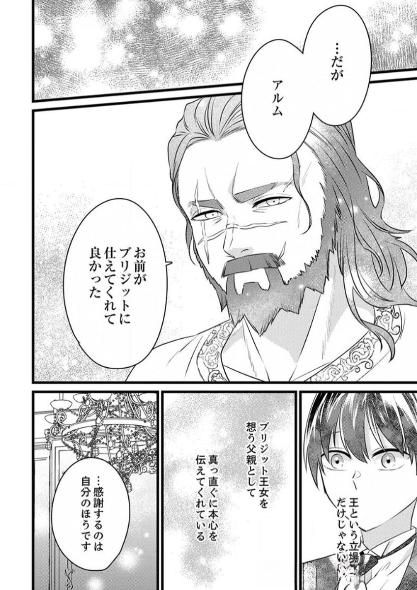 SHITSUJI DESU GA NANIKA? ~OSANANAJIMI NO PAWAHARA KOUJO TO ZETSUEN SHITARA, RINKOKU NO HIMAWARI OUJO NI HIROWARETA NODE KONO MI WO SASAGEMASU~ Chapter 9 page 24 - nihonkuni.com