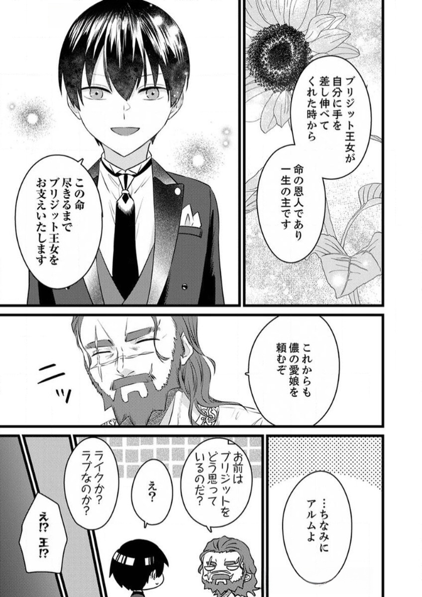 SHITSUJI DESU GA NANIKA? ~OSANANAJIMI NO PAWAHARA KOUJO TO ZETSUEN SHITARA, RINKOKU NO HIMAWARI OUJO NI HIROWARETA NODE KONO MI WO SASAGEMASU~ Chapter 9 page 25 - nihonkuni.com