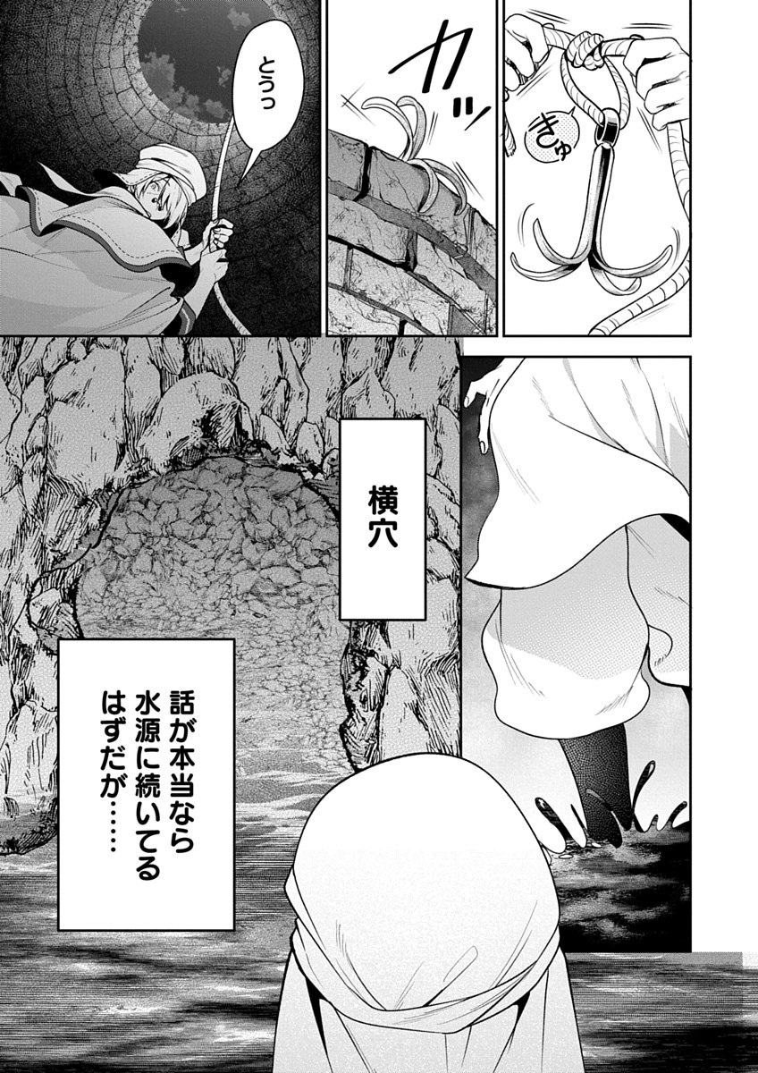 AROUND 40 KENJA NO ISEKAI SEIKATSU NIKKI ZERO SWORD AND SORCERESS WORLD Chap 4 - Pic 11