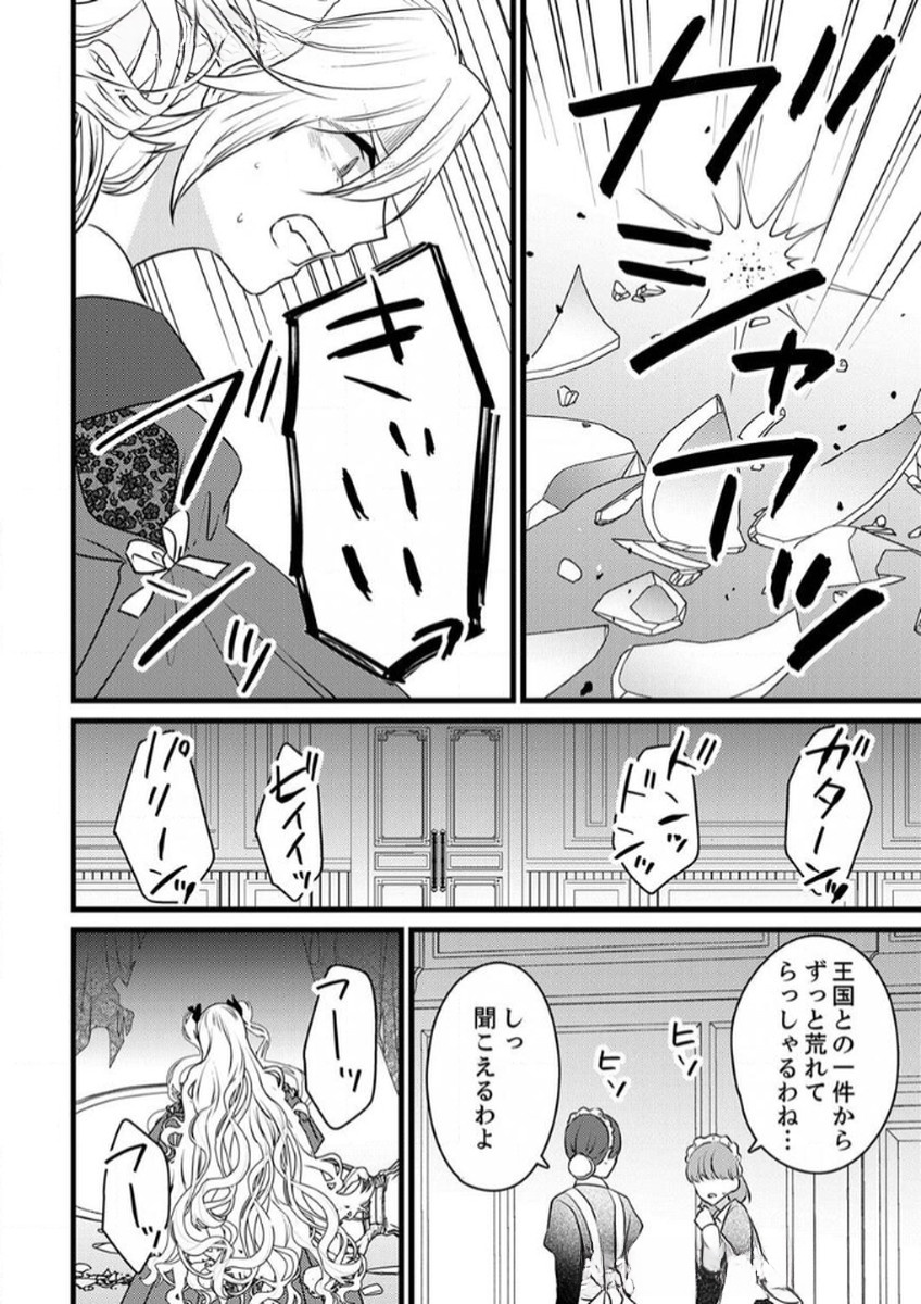 SHITSUJI DESU GA NANIKA? ~OSANANAJIMI NO PAWAHARA KOUJO TO ZETSUEN SHITARA, RINKOKU NO HIMAWARI OUJO NI HIROWARETA NODE KONO MI WO SASAGEMASU~ Chapter 9 page 26 - nihonkuni.com