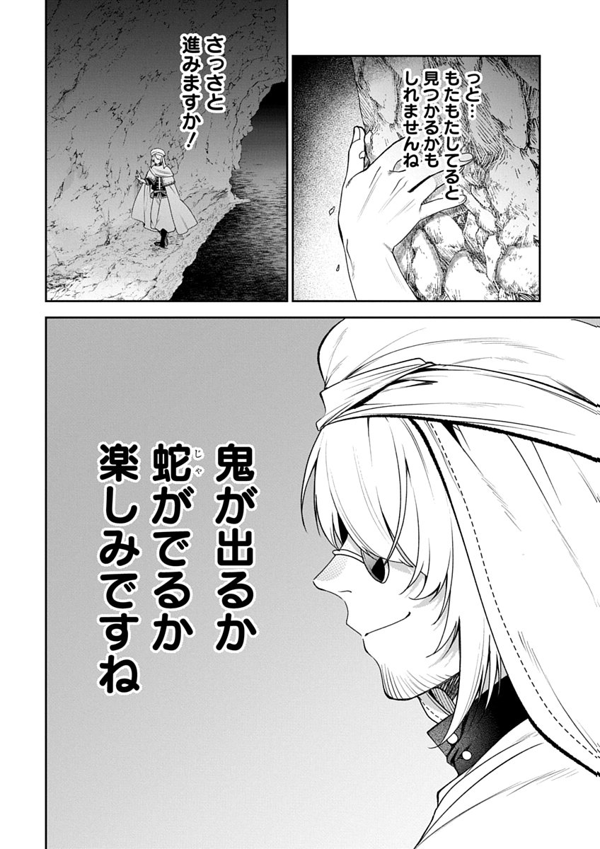 AROUND 40 KENJA NO ISEKAI SEIKATSU NIKKI ZERO SWORD AND SORCERESS WORLD Chap 4 - Pic 12