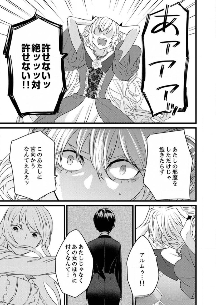 SHITSUJI DESU GA NANIKA? ~OSANANAJIMI NO PAWAHARA KOUJO TO ZETSUEN SHITARA, RINKOKU NO HIMAWARI OUJO NI HIROWARETA NODE KONO MI WO SASAGEMASU~ Chapter 9 page 27 - nihonkuni.com