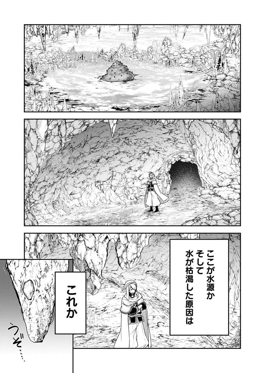 AROUND 40 KENJA NO ISEKAI SEIKATSU NIKKI ZERO SWORD AND SORCERESS WORLD Chap 4 - Pic 13