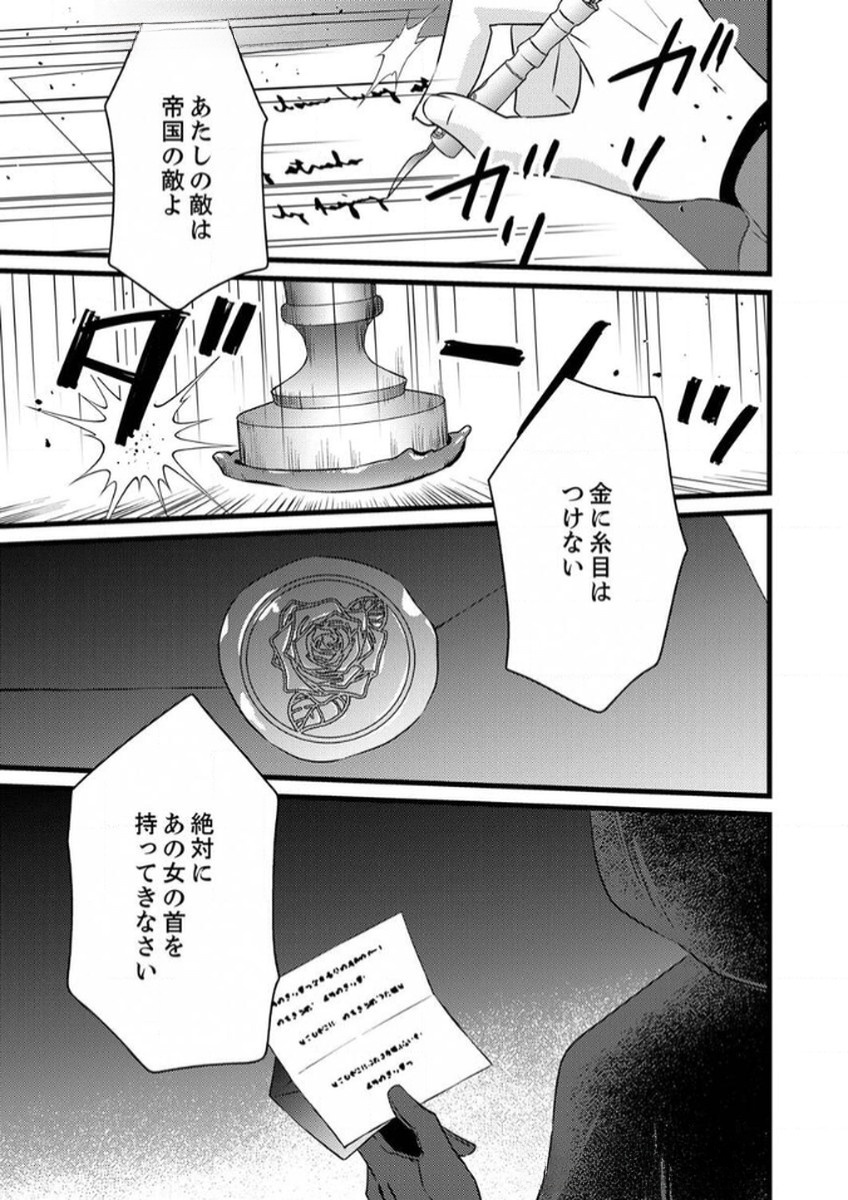 SHITSUJI DESU GA NANIKA? ~OSANANAJIMI NO PAWAHARA KOUJO TO ZETSUEN SHITARA, RINKOKU NO HIMAWARI OUJO NI HIROWARETA NODE KONO MI WO SASAGEMASU~ Chapter 9 page 29 - nihonkuni.com